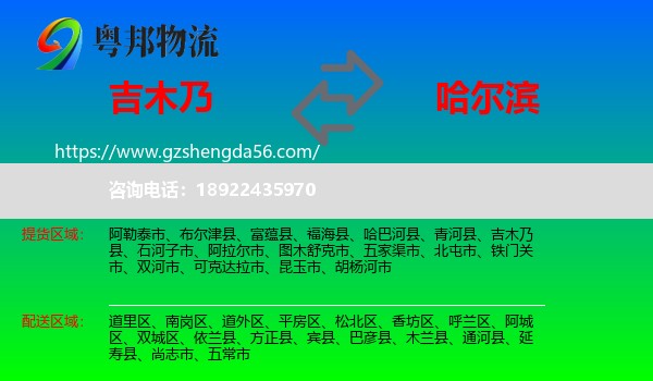 吉木乃县到哈尔滨物流专线