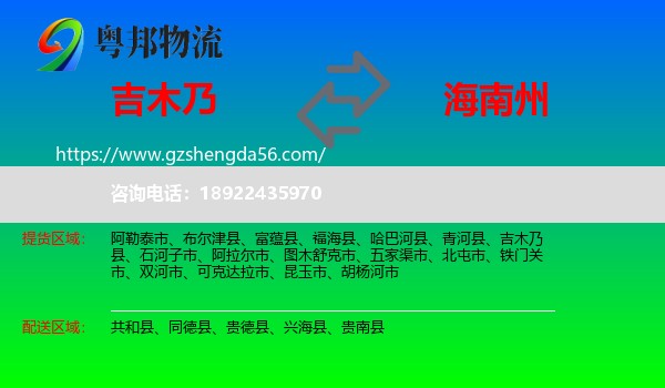 吉木乃县到海南州物流专线