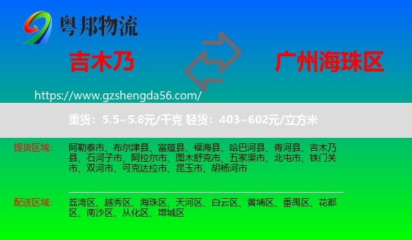 吉木乃县到海珠区物流专线