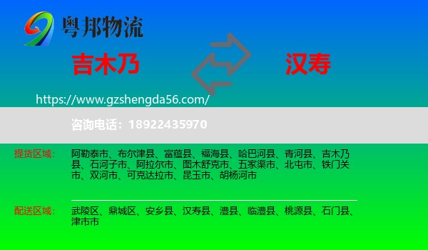 吉木乃县到汉寿县物流专线