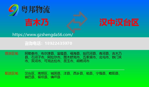 吉木乃县到汉台区物流专线