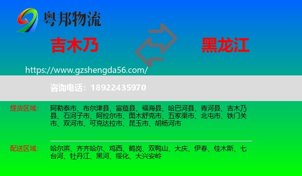 吉木乃县到黑龙江物流专线