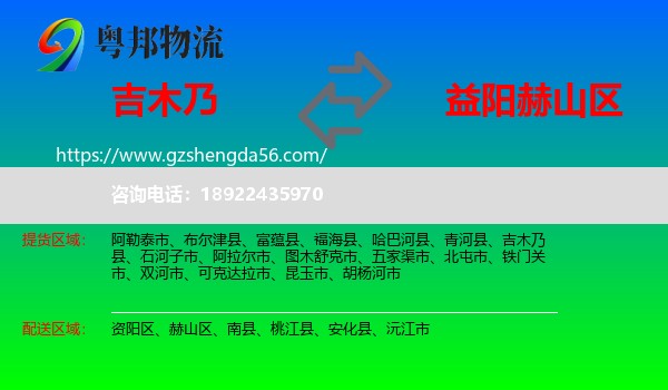 吉木乃县到赫山区物流专线