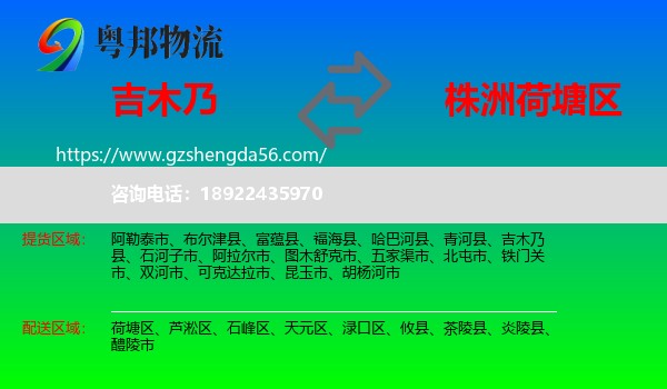 吉木乃县到荷塘区物流专线