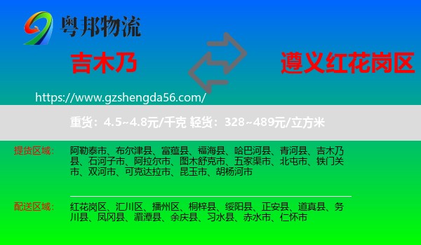 吉木乃县到红花岗区物流专线