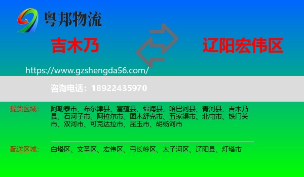 吉木乃县到宏伟区物流专线