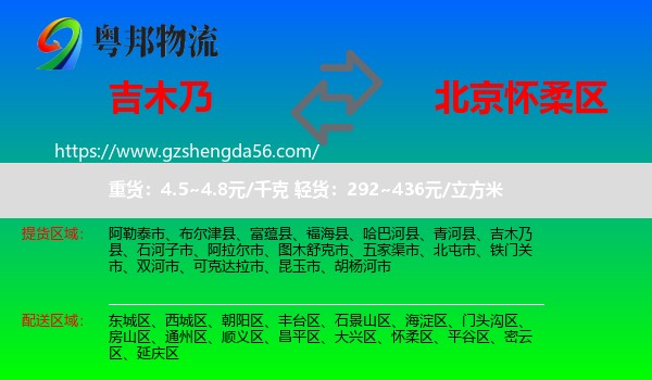 吉木乃县到怀柔区物流专线