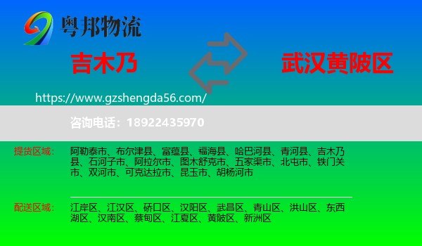 吉木乃县到黄陂区物流专线