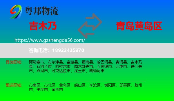 吉木乃县到黄岛区物流专线