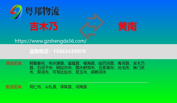 吉木乃县到黄南物流专线