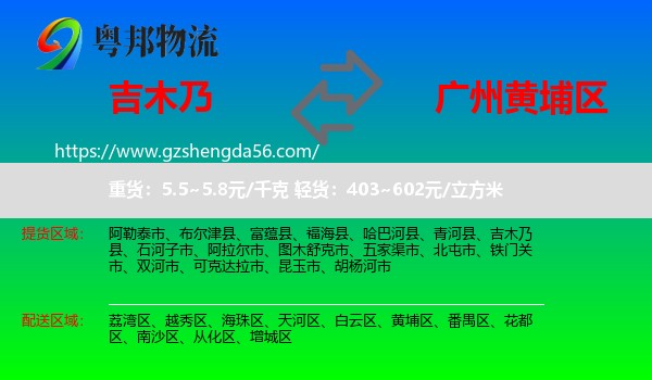 吉木乃县到黄埔区物流专线