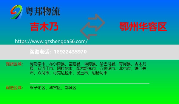 吉木乃县到华容区物流专线