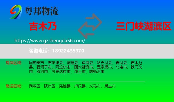吉木乃县到湖滨区物流专线