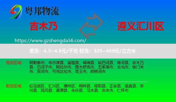 吉木乃县到汇川区物流专线