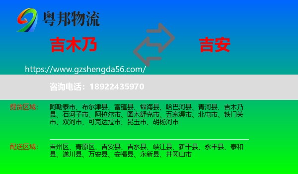 吉木乃县到吉安物流专线