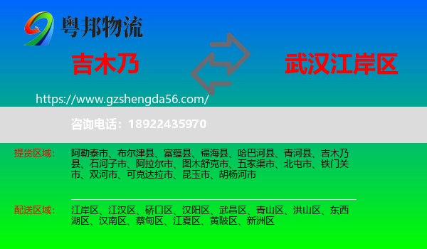 吉木乃县到江岸区物流专线