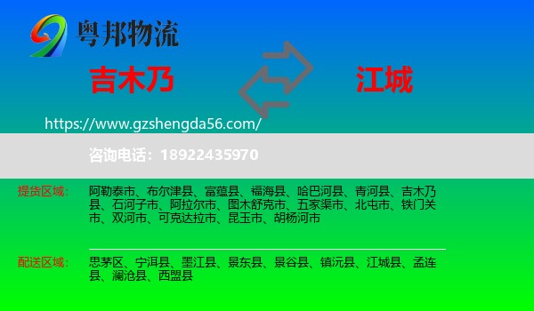 吉木乃县到江城县物流专线