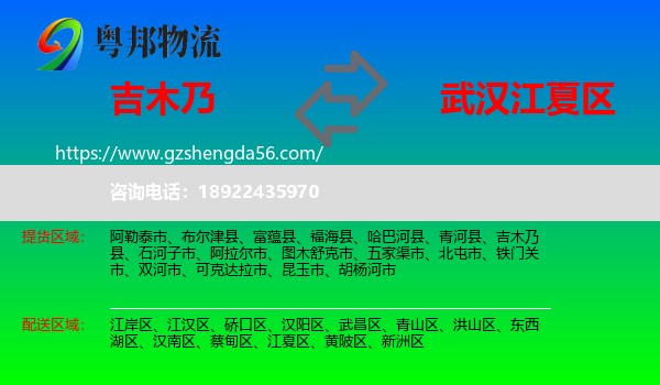 吉木乃县到江夏区物流专线