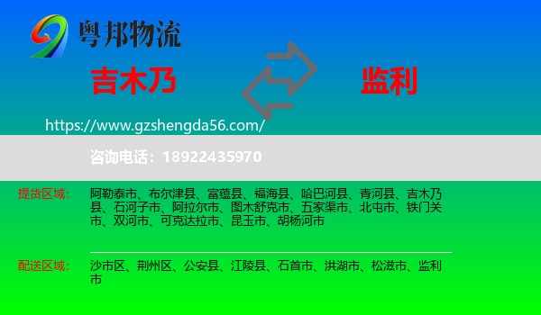 吉木乃县到监利市物流专线