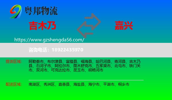 吉木乃县到嘉兴物流专线