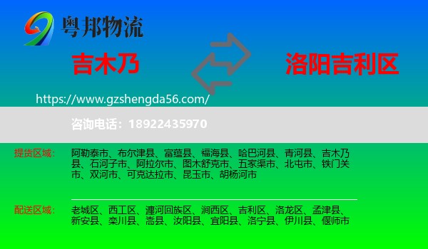 吉木乃县到吉利区物流专线