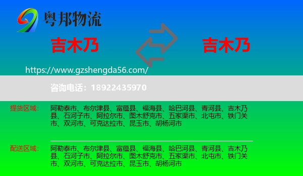 吉木乃县到吉木乃县物流专线
