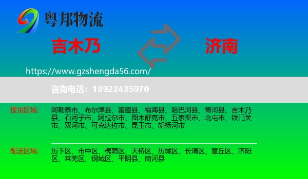 吉木乃县到济南专线