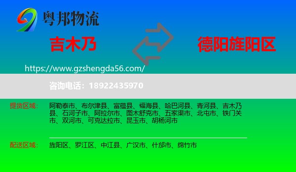 吉木乃县到旌阳区物流专线
