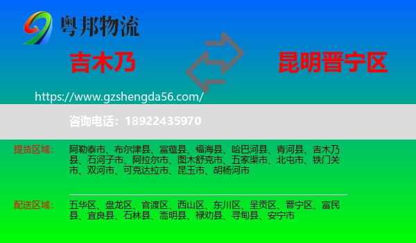 吉木乃县到晋宁区物流专线