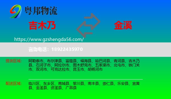 吉木乃县到金溪县物流专线