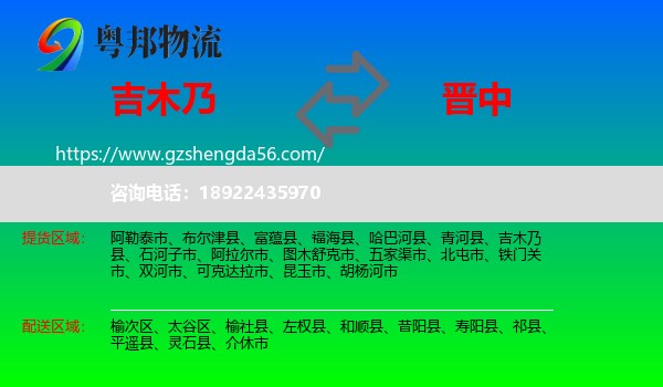 吉木乃县到晋中物流专线