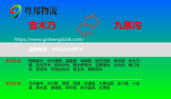 吉木乃县到九寨沟县物流专线