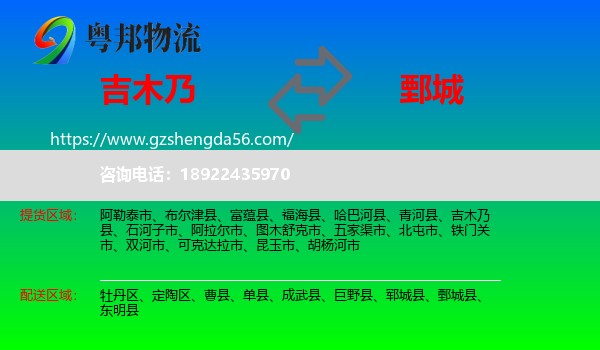 吉木乃县到鄄城县物流专线