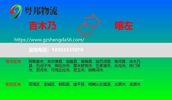 吉木乃县到喀喇沁左翼县物流专线