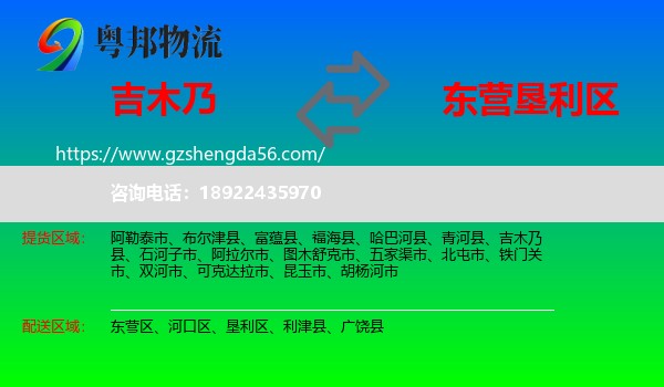 吉木乃县到垦利区物流专线