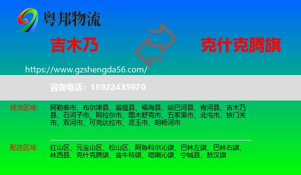 吉木乃县到克什克腾旗物流专线