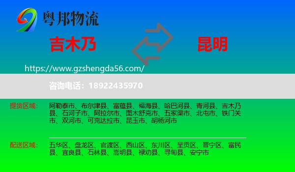 吉木乃县到昆明专线