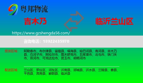 吉木乃县到兰山区物流专线