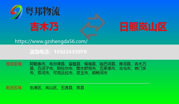 吉木乃县到岚山区物流专线