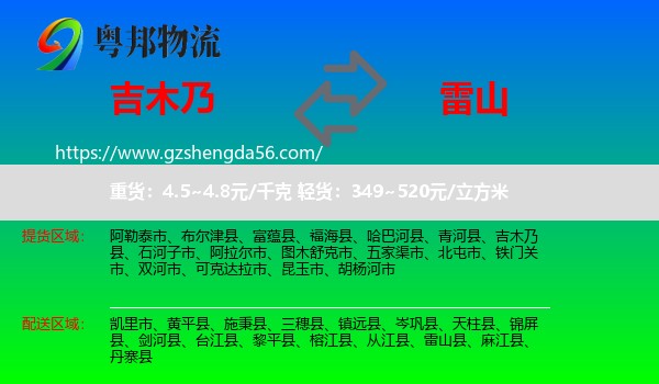 吉木乃县到雷山县物流专线