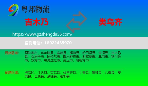 吉木乃县到类乌齐县物流专线