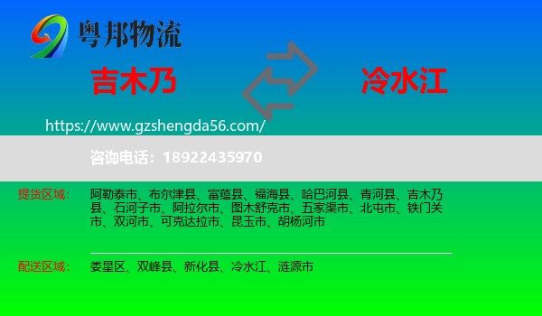 吉木乃县到冷水江物流专线