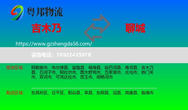 吉木乃县到聊城物流专线