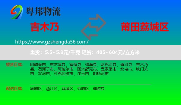 吉木乃县到荔城区物流专线