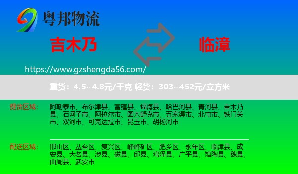 吉木乃县到临漳县物流专线