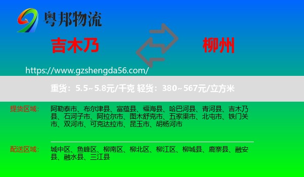 吉木乃县到柳州物流专线
