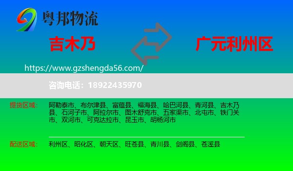 吉木乃县到利州区物流专线