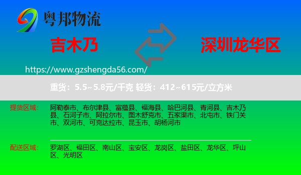 吉木乃县到龙华区物流专线