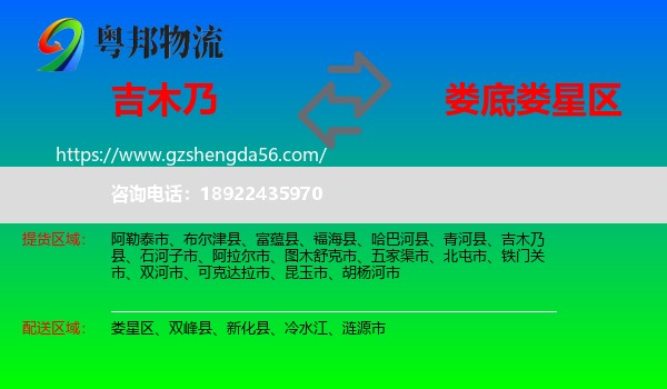 吉木乃县到娄星区物流专线