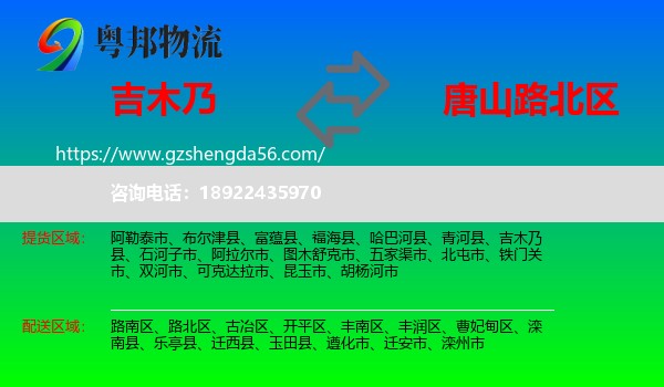 吉木乃县到路北区物流专线